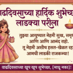 princess daughter birthday wishes in marathi
