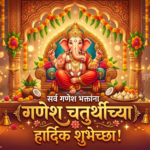 ganesh chaturthi wishes in marathi