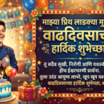 son birthday wishes in marathi text