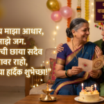 aai status heart touching birthday wishes for mother in marathi